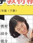 小学英语三年级下册 同步教材讲解人教版课程