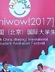 第12届中国传媒大学国际大学生动画节颁奖典礼